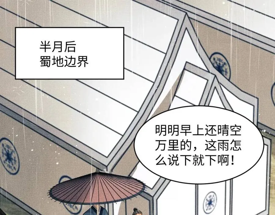 第76话 不许抢我媳妇 第38页