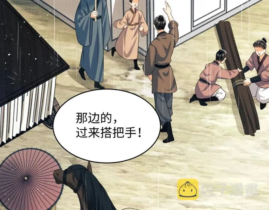 第76话 不许抢我媳妇 第39页