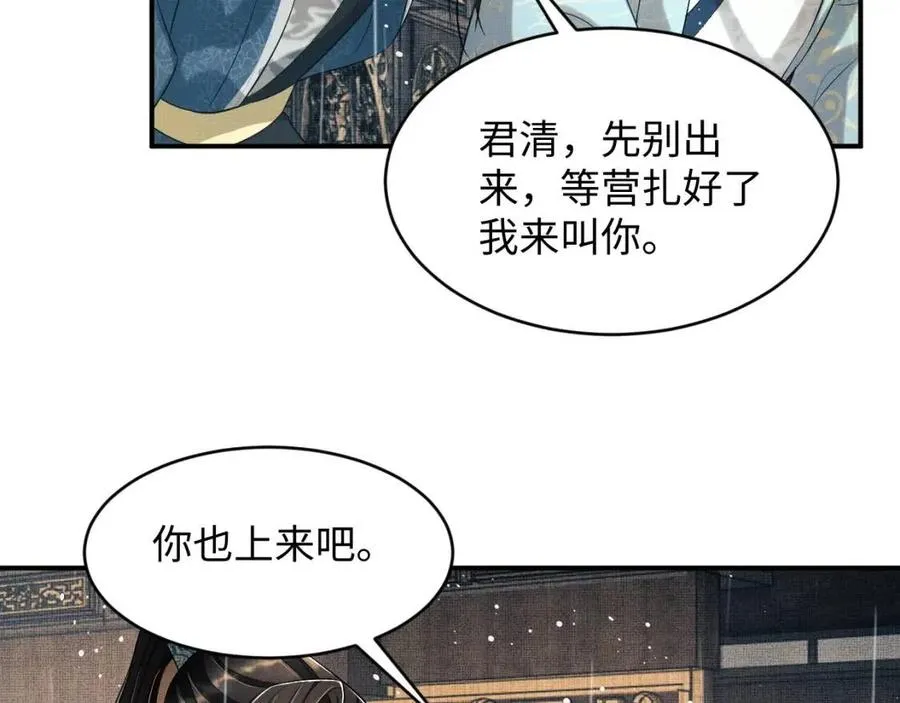 第76话 不许抢我媳妇 第42页