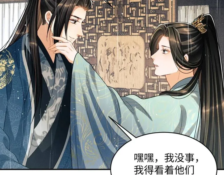 第76话 不许抢我媳妇 第43页
