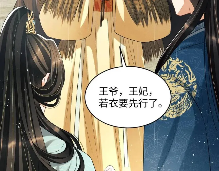 第76话 不许抢我媳妇 第45页