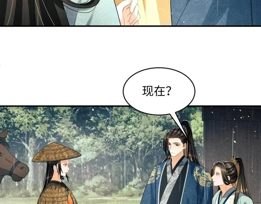 第76话 不许抢我媳妇 第46页