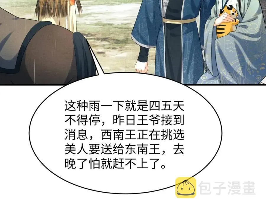 第76话 不许抢我媳妇 第47页