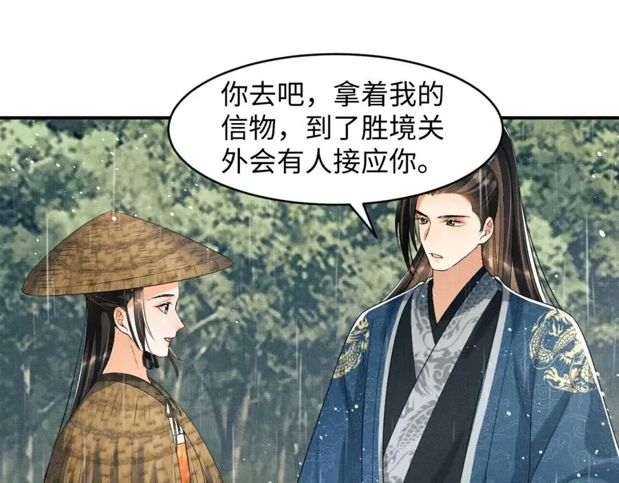第76话 不许抢我媳妇 第49页