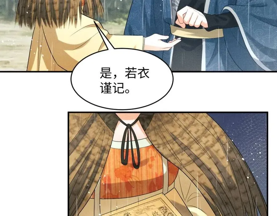 第76话 不许抢我媳妇 第50页