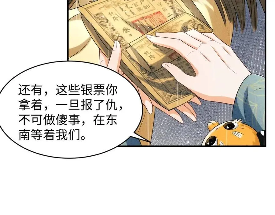 第76话 不许抢我媳妇 第51页