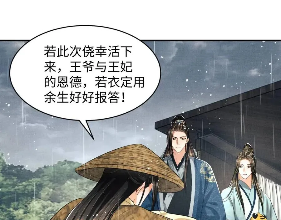 第76话 不许抢我媳妇 第53页