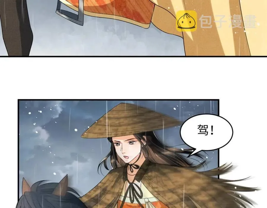 第76话 不许抢我媳妇 第56页