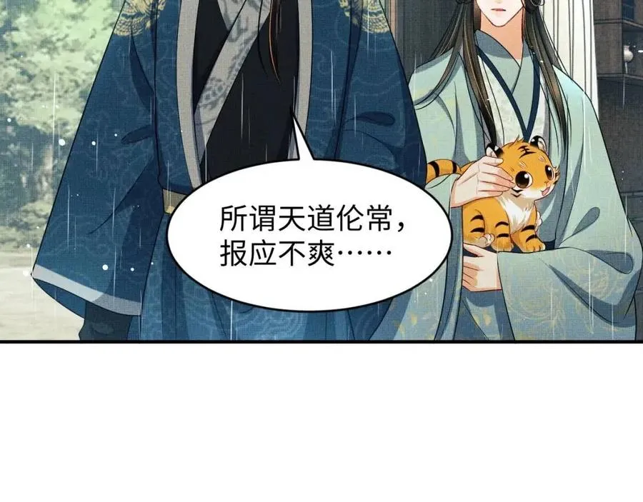 第76话 不许抢我媳妇 第61页