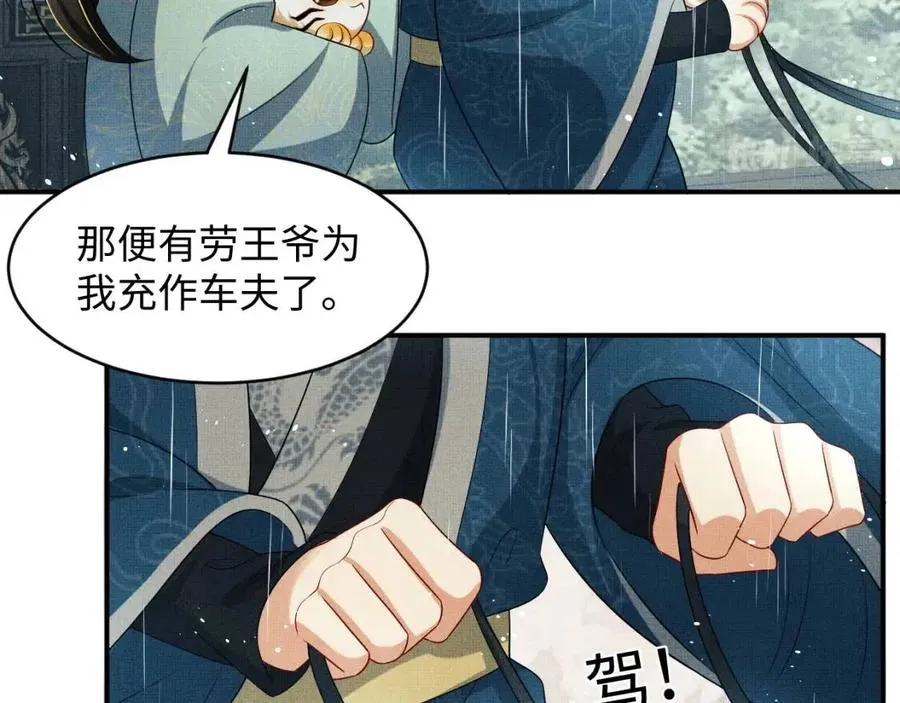 第76话 不许抢我媳妇 第65页