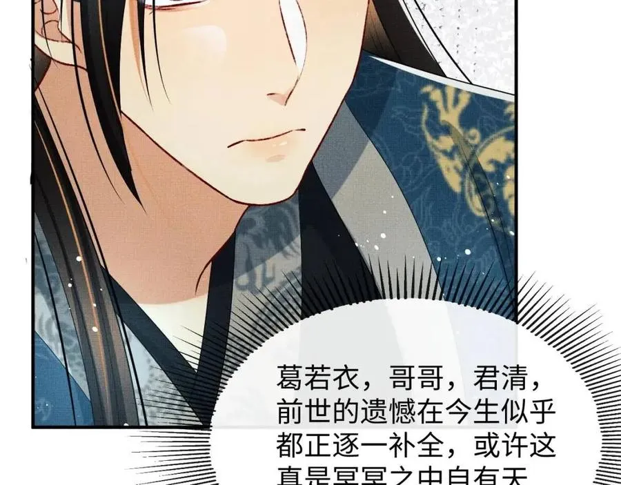 第76话 不许抢我媳妇 第67页
