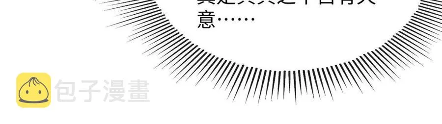第76话 不许抢我媳妇 第68页