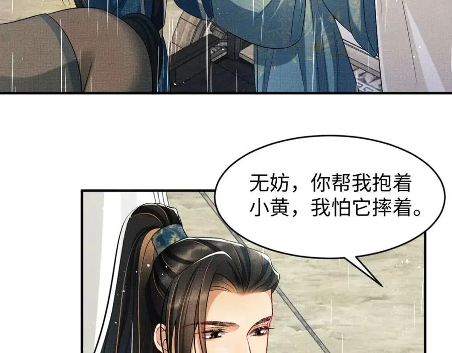 第76话 不许抢我媳妇 第70页