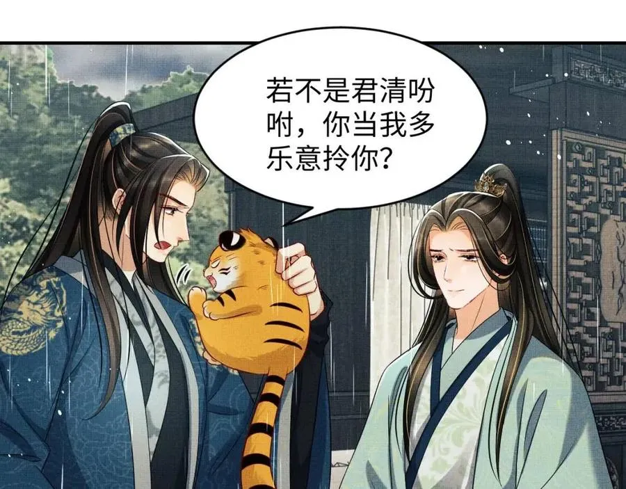 第76话 不许抢我媳妇 第73页