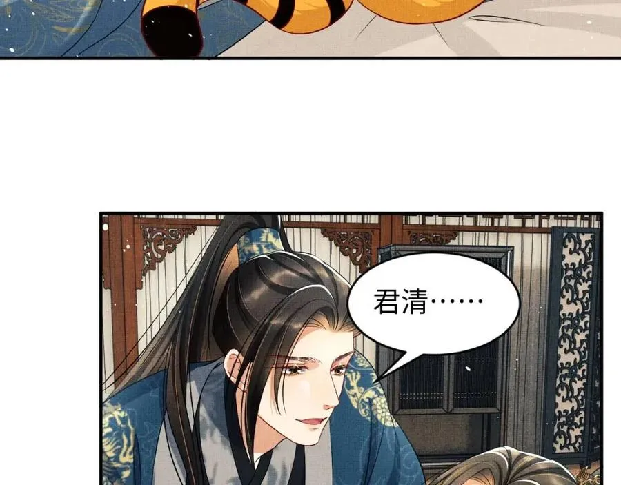 第76话 不许抢我媳妇 第77页