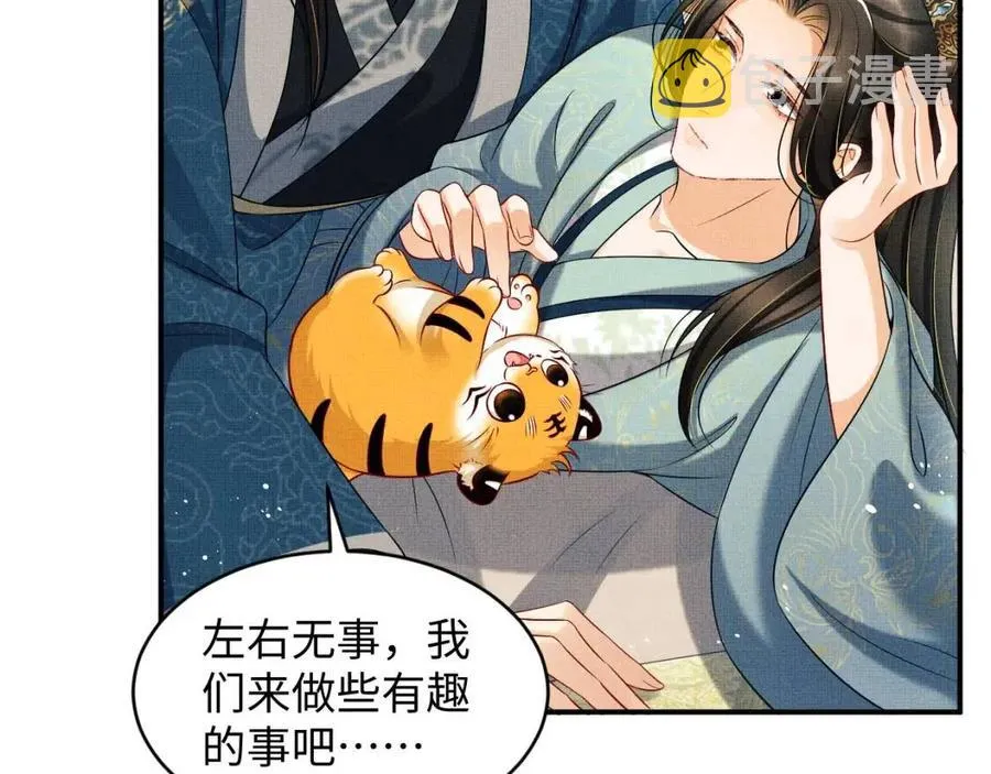 第76话 不许抢我媳妇 第78页