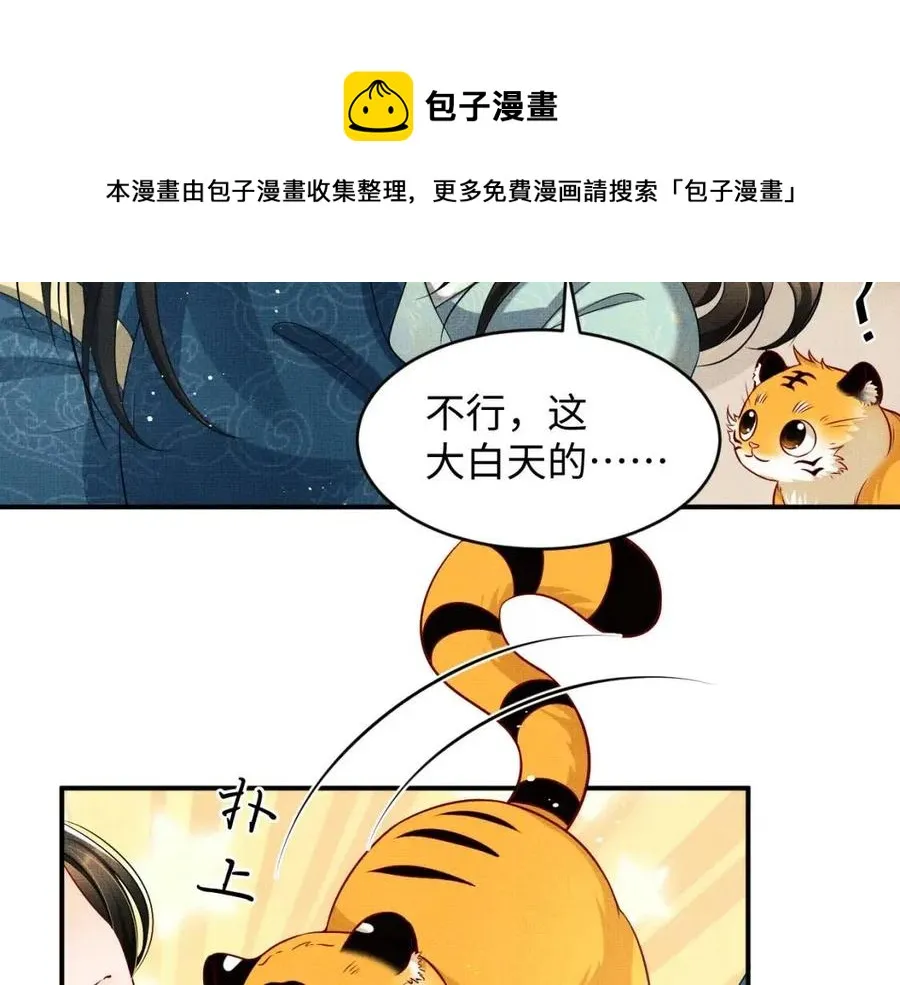 第76话 不许抢我媳妇 第80页