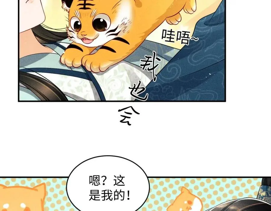 第76话 不许抢我媳妇 第81页