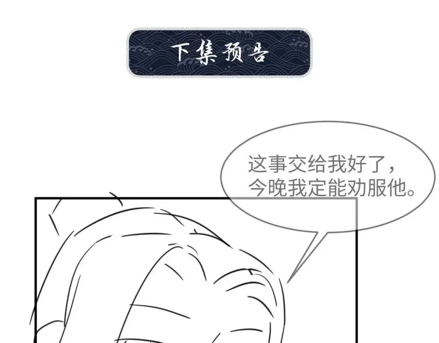 第76话 不许抢我媳妇 第84页