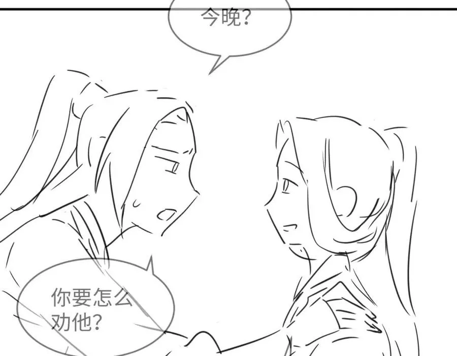 第76话 不许抢我媳妇 第86页
