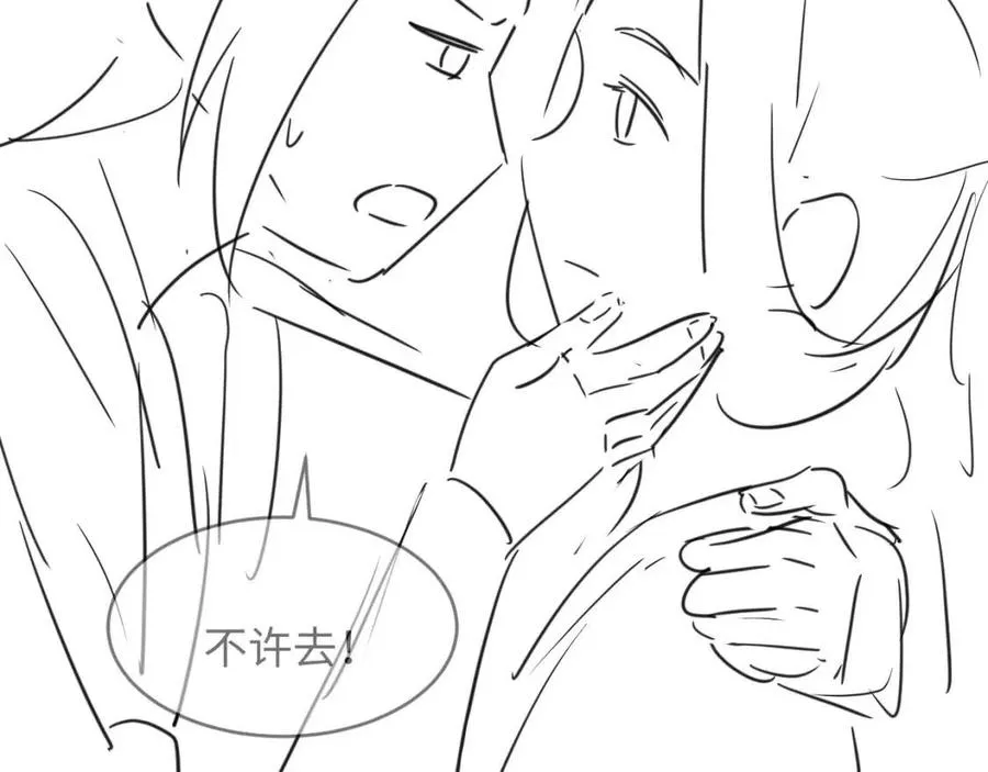 第76话 不许抢我媳妇 第88页