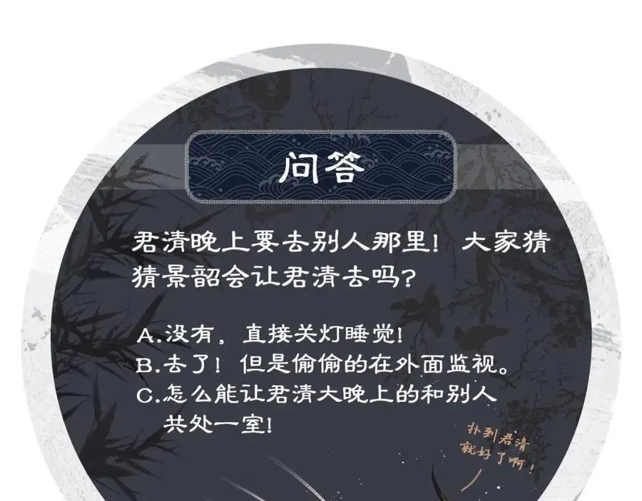 第76话 不许抢我媳妇 第90页