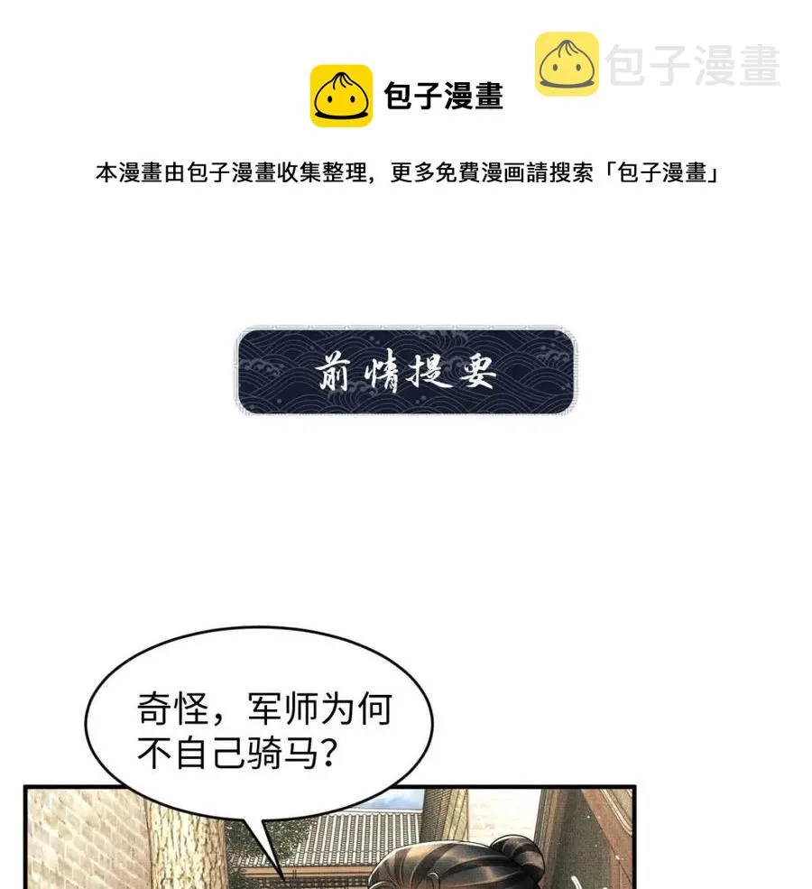 第75话 虎仔仔的占有欲！ 第1页