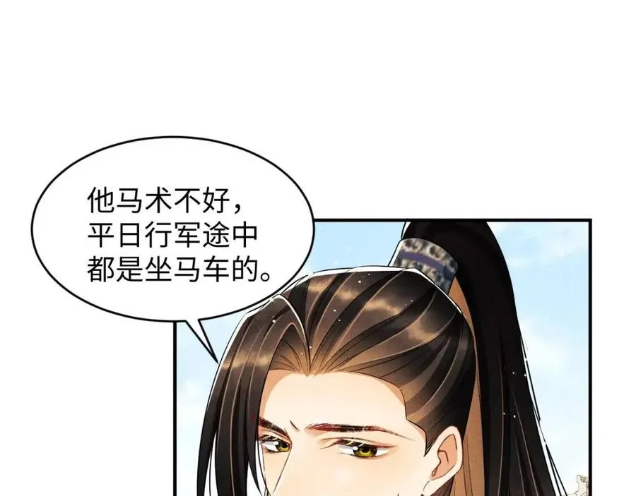 第75话 虎仔仔的占有欲！ 第9页