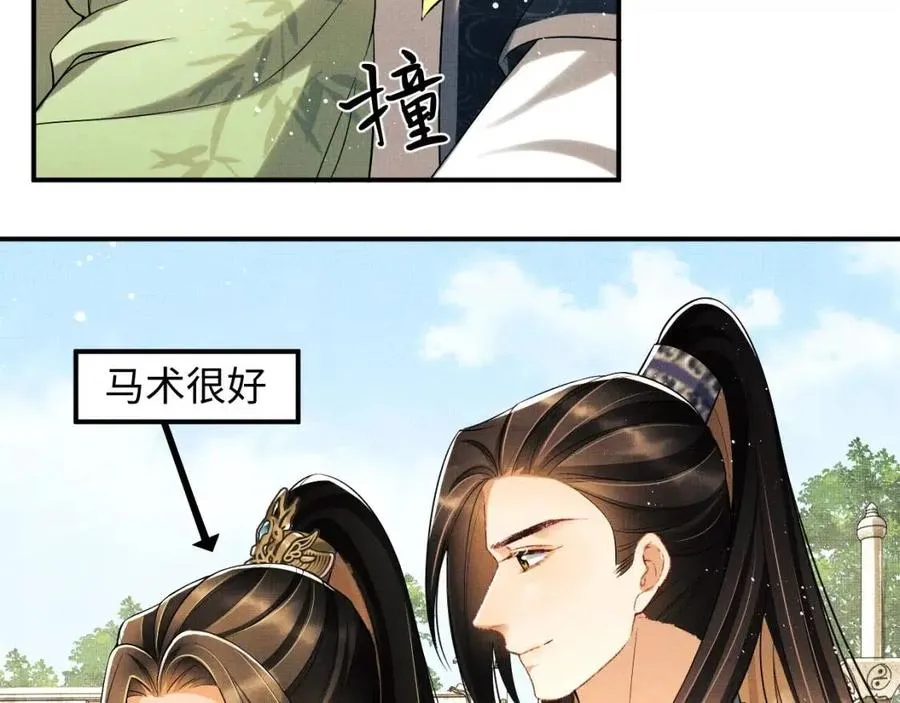 第75话 虎仔仔的占有欲！ 第11页