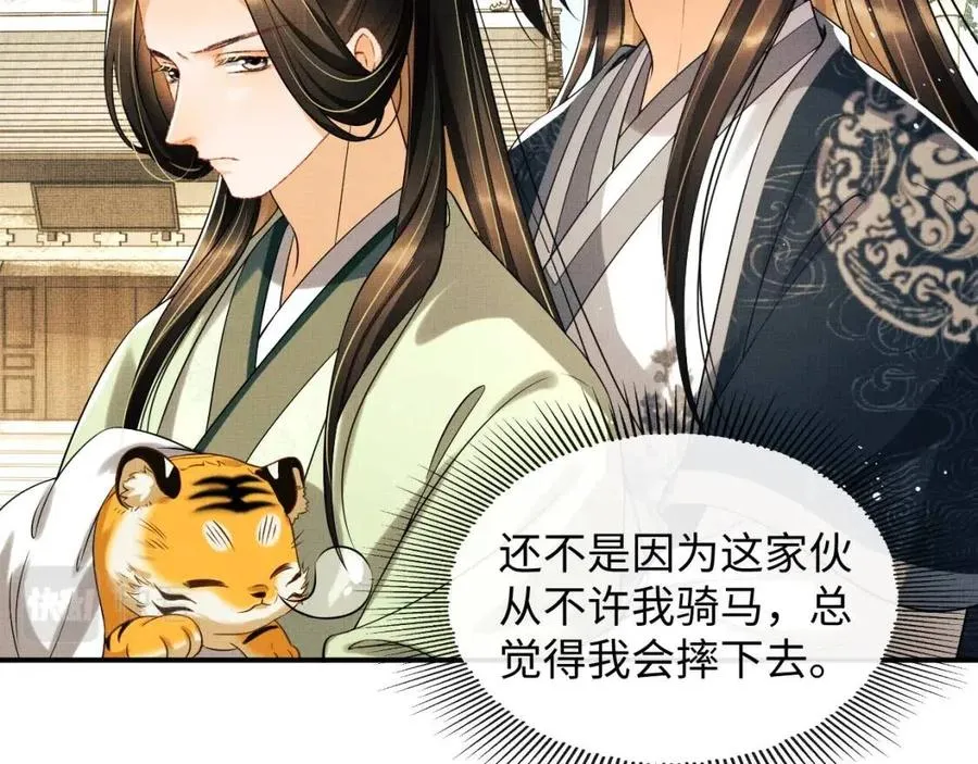 第75话 虎仔仔的占有欲！ 第12页
