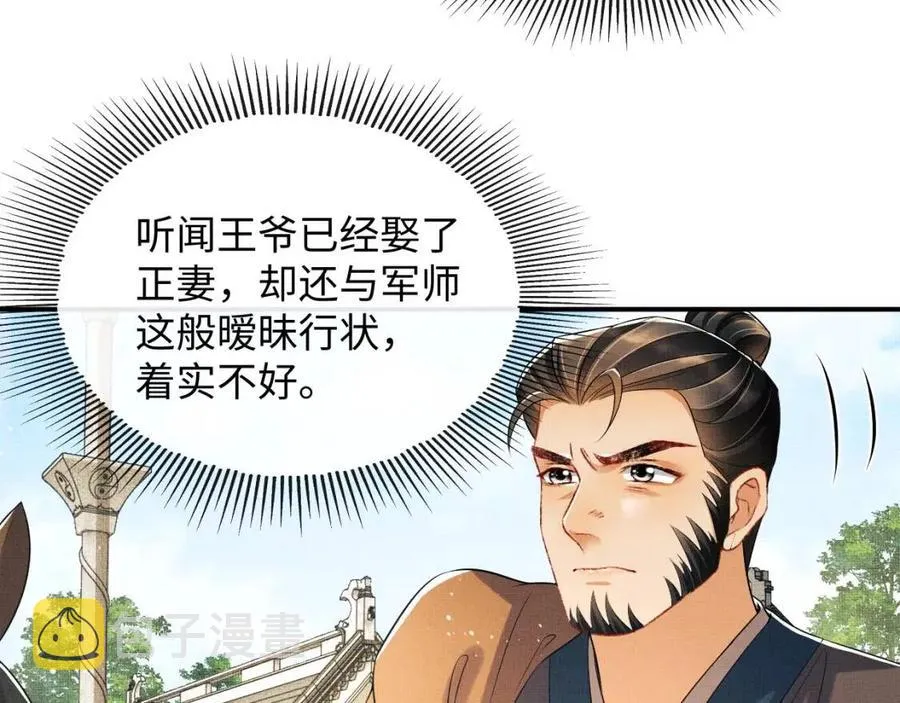 第75话 虎仔仔的占有欲！ 第13页