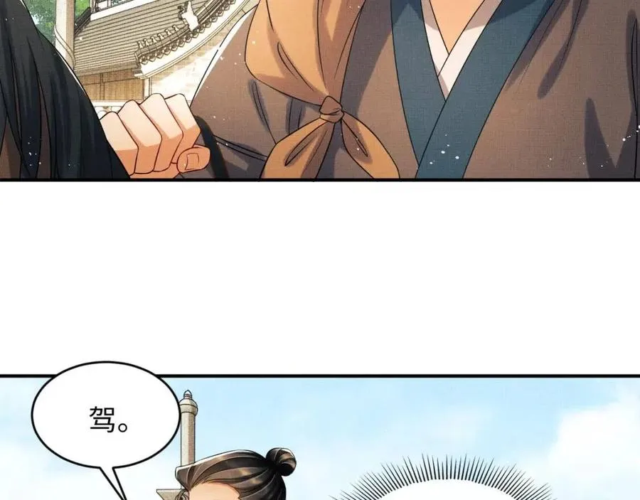 第75话 虎仔仔的占有欲！ 第14页