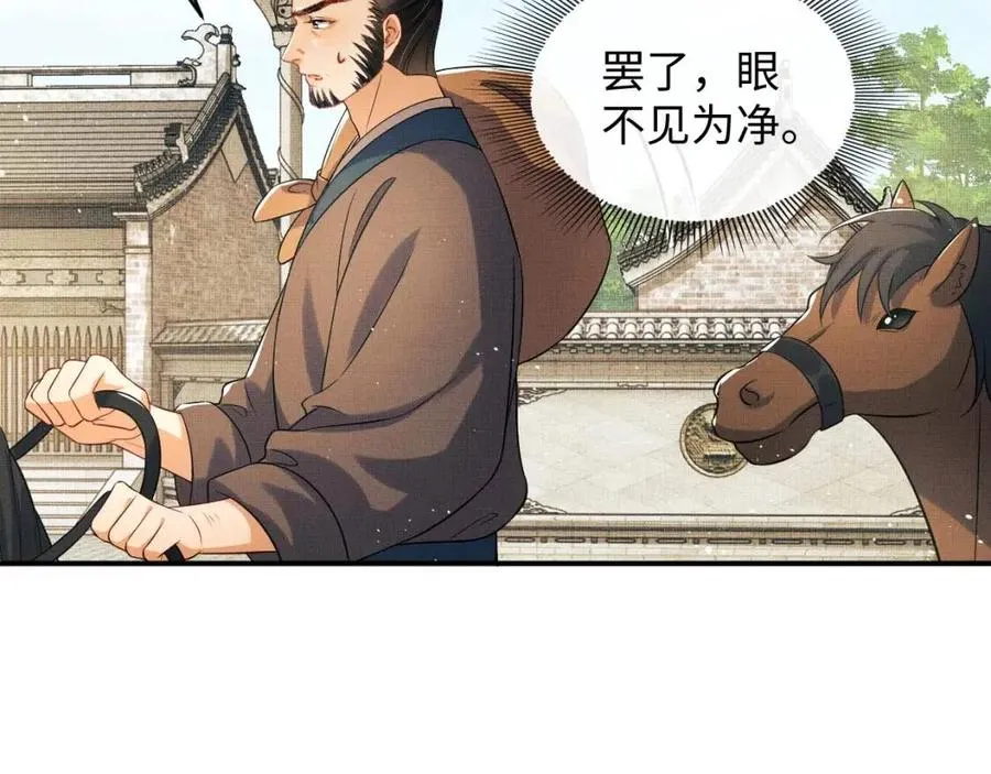 第75话 虎仔仔的占有欲！ 第15页