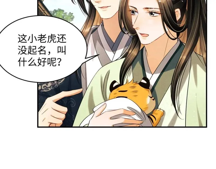 第75话 虎仔仔的占有欲！ 第17页