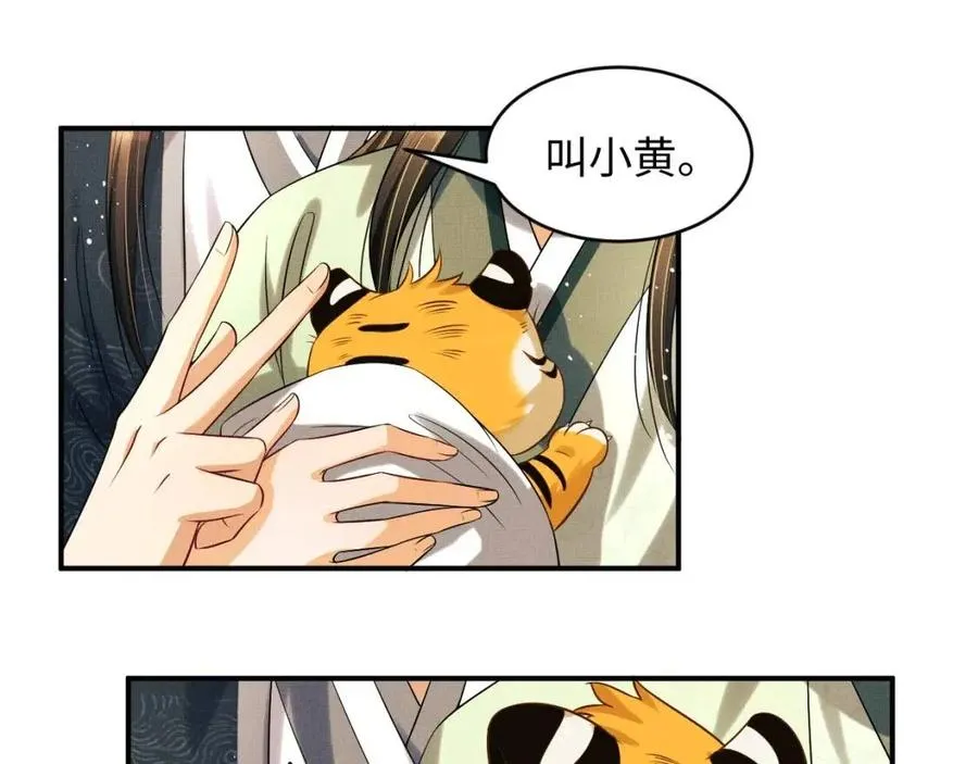第75话 虎仔仔的占有欲！ 第18页