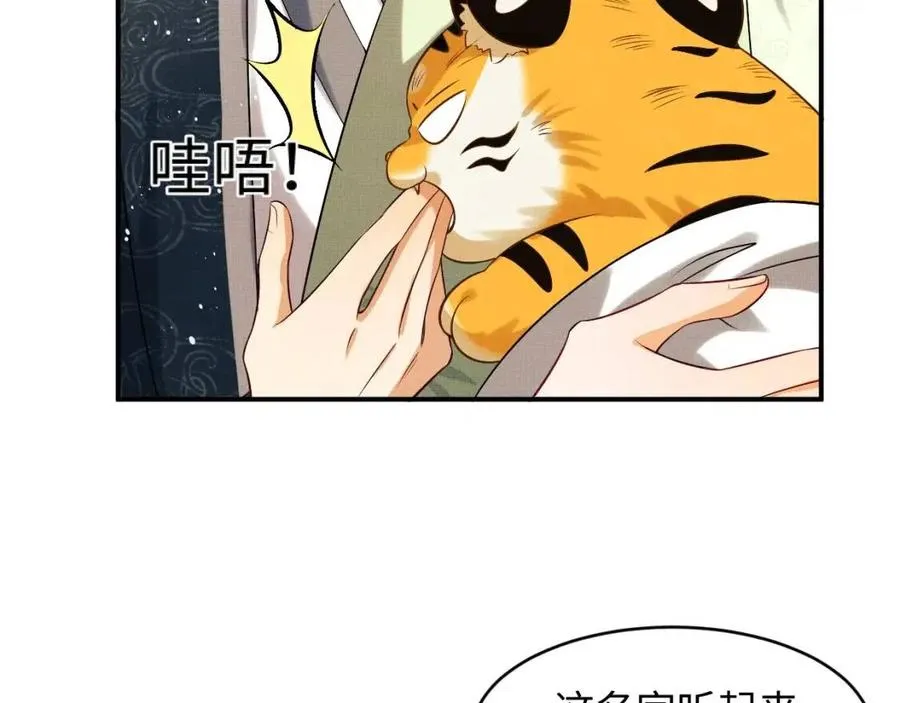 第75话 虎仔仔的占有欲！ 第19页