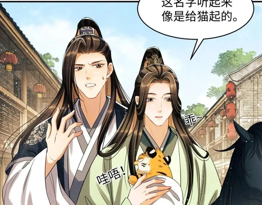 第75话 虎仔仔的占有欲！ 第20页