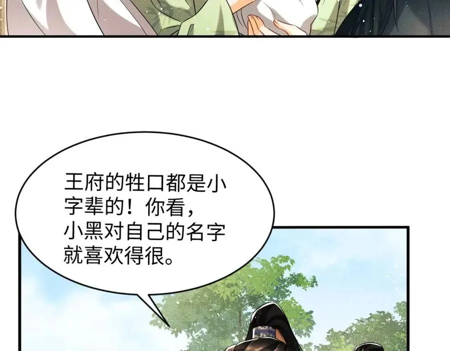 第75话 虎仔仔的占有欲！ 第21页