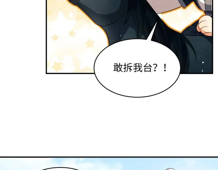第75话 虎仔仔的占有欲！ 第24页