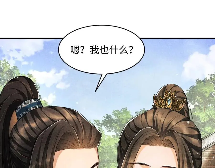 第75话 虎仔仔的占有欲！ 第28页
