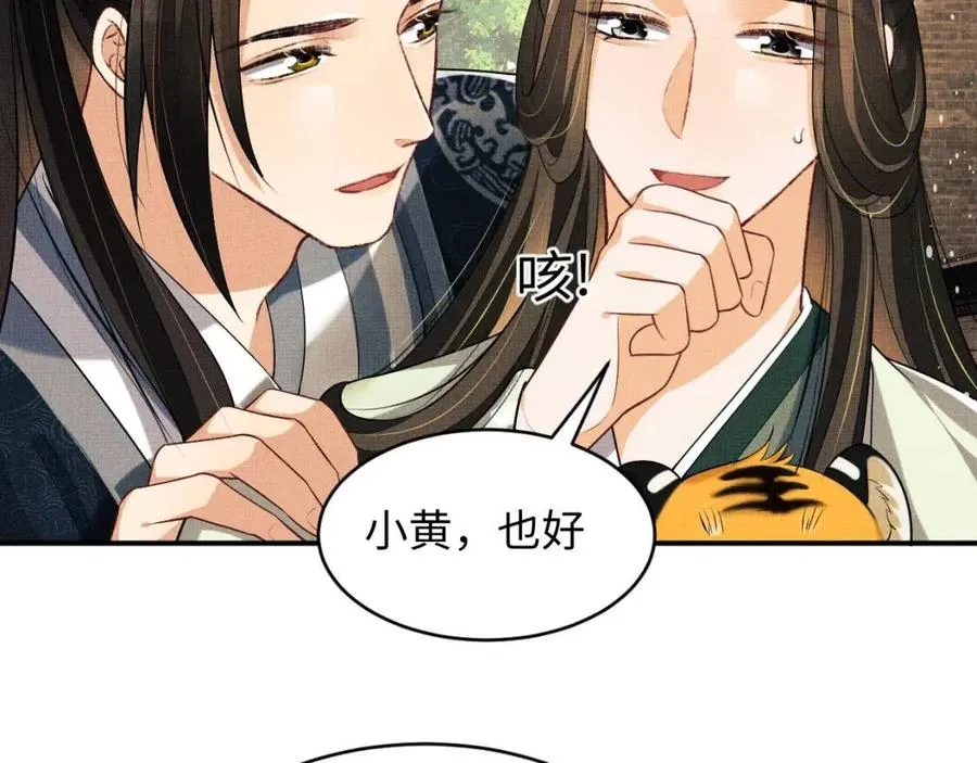 第75话 虎仔仔的占有欲！ 第29页