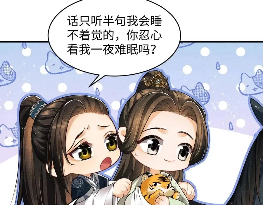 第75话 虎仔仔的占有欲！ 第30页