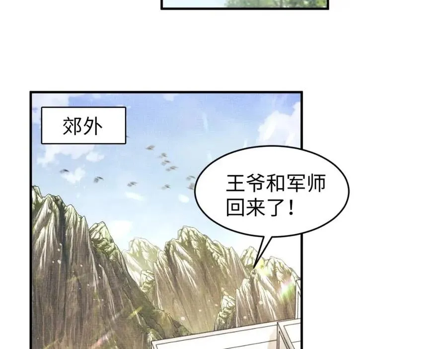 第75话 虎仔仔的占有欲！ 第33页