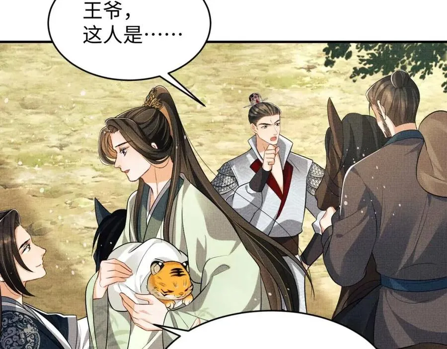 第75话 虎仔仔的占有欲！ 第35页