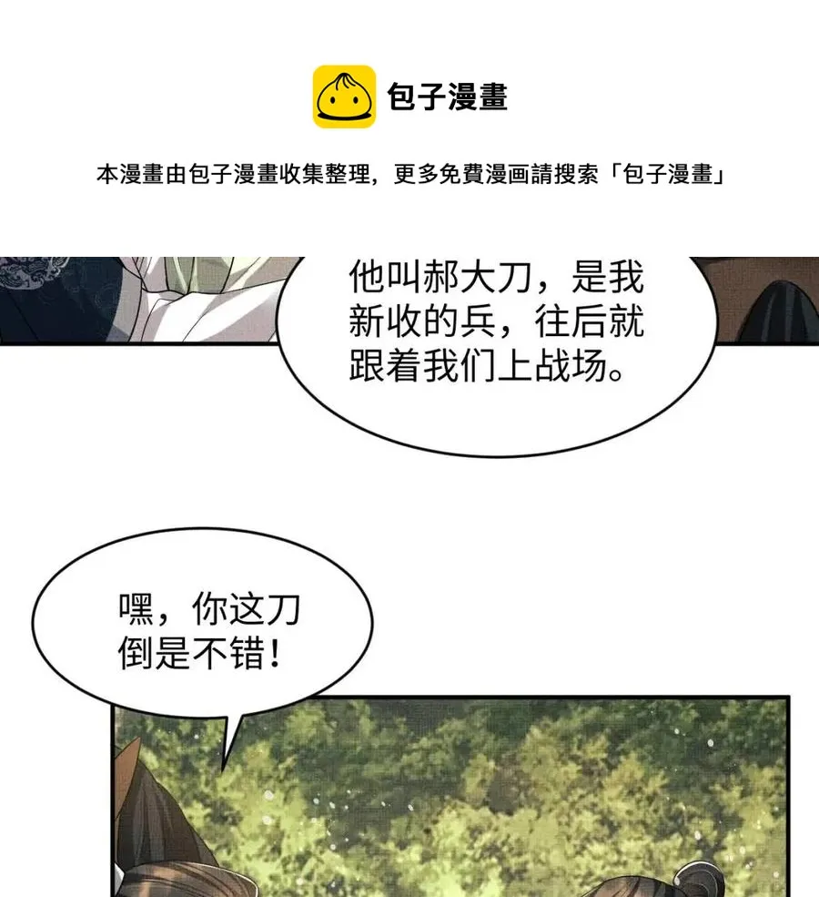 第75话 虎仔仔的占有欲！ 第36页