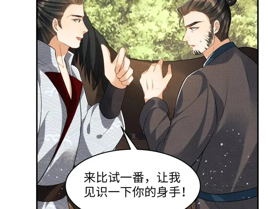 第75话 虎仔仔的占有欲！ 第37页