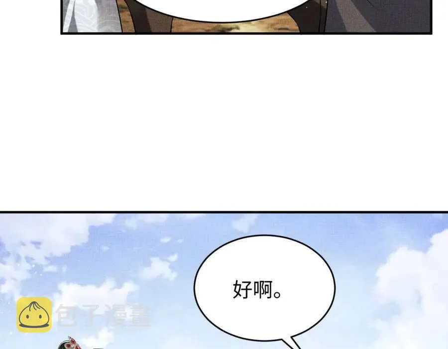 第75话 虎仔仔的占有欲！ 第38页