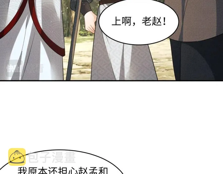 第75话 虎仔仔的占有欲！ 第40页