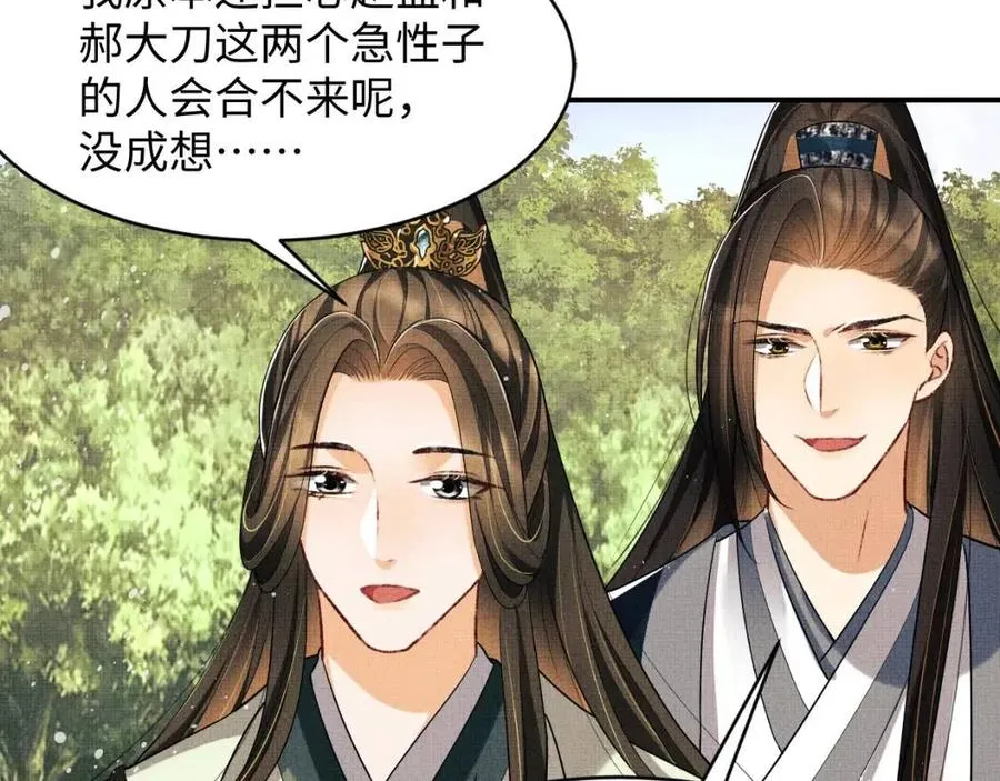 第75话 虎仔仔的占有欲！ 第41页