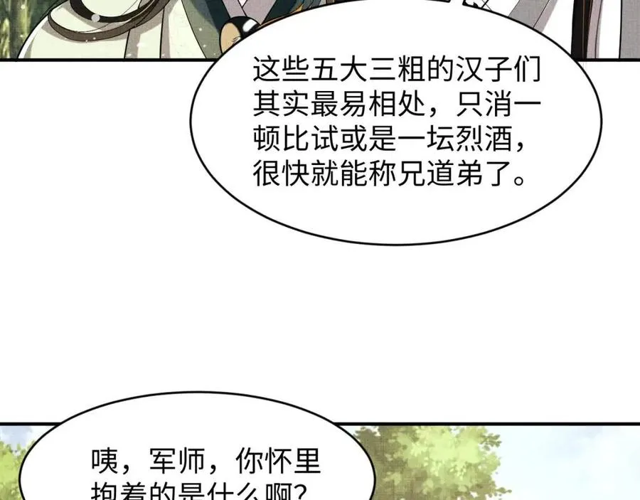 第75话 虎仔仔的占有欲！ 第42页